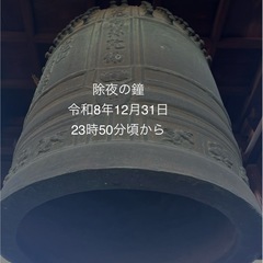 除夜の鐘