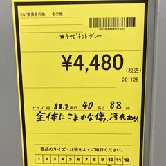 A-951【リユースのサカイ野々市店】ジモティ来店特価‼ キャビネット スチール グレー クリーニング済みの画像