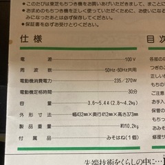 餅付き機の画像