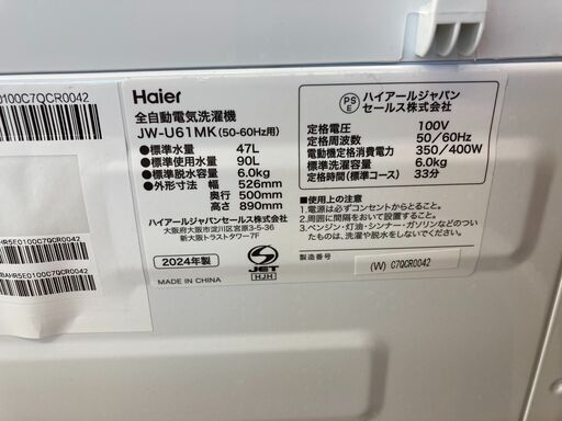 ☆リユースのサカイ千葉中央店☆ Haier 洗濯機 6㎏ 24年製 動作確認 