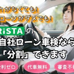 【宮城全域】車検代が「分割支払い」OK👌来店不要で相談でき…