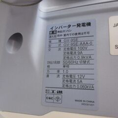 工進 GV-9SE インバーター発電機 中古品 【ハンズクラフト宜野湾店】の画像
