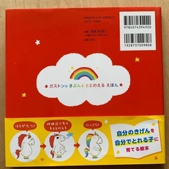 おこりたくなったらやってみて! 絵本の画像