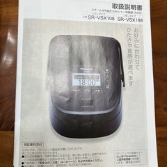 パナソニック　SR-VSX108 炊飯器　白の画像