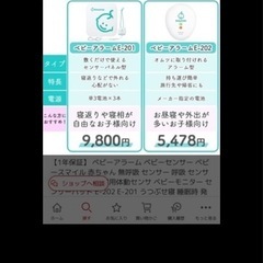 ベビーアラーム 敷くタイプの画像