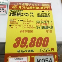 K054★Hisense製★2023年製冷暖房兼用エアコン6畳用100V★3カ月間保証付き★取付手配可能の画像
