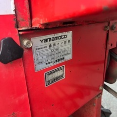 農用さい断機 カッター ヤマモトの画像