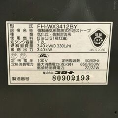 【CORONA】 コロナ 強制通気形開放式 石油ストーブ FH-WX3412BY 7.2L 動作確認済み 2012年製 石油ファンヒーター A1033の画像