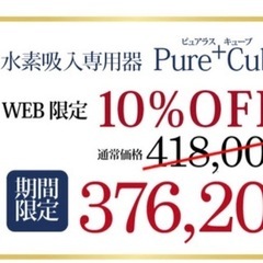 水素生成　　エステ　ピュアラスキューブの画像