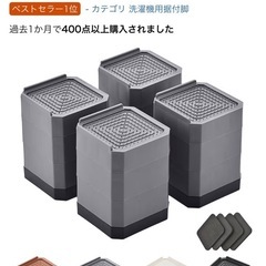 洗濯機　かさ上げ台の画像