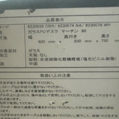 ニトリ　ガラスパソコンデスク「マーチン80」　中古の画像