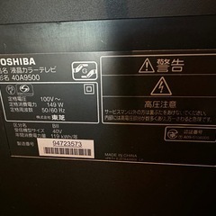 【取引中】TOSHIBA 40型　ジャンクの画像