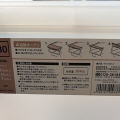 美品 収納ボックス 前開き ナチュラ フロック30 深型 4段階ストッパーの画像