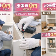 【大阪市内】出張費０円！便利屋｜掃除・片付け・水周り修理・…