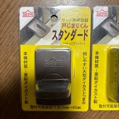 新品未使用SEPA SD戸じまりくん　2つの画像