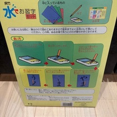水でお習字セットの画像