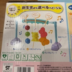 新生児から遊べるベビージムの画像