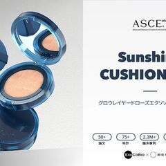 ASCEplus サンシャインクッションプロの画像