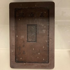 書道　すずりの画像