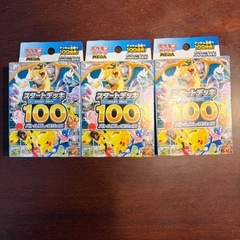 ポケモンカード スタートデッキ100 3個セット コインおまけ2セット付 の画像