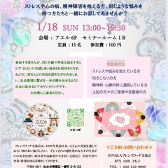 第48回　こころのケア交流会