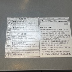 【リサイクルサービス八光】2016年製　コイズミ KOIZUMI オーブントースター シルバー KOS-1013-Sの画像