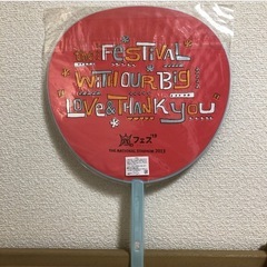 嵐 集合うちわ  アラフェス 2013の画像