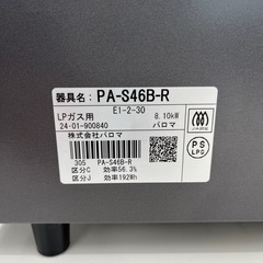 【トレファク太宰府店】Paloma PA-S46B-RのLPガステーブルをご紹介します！の画像