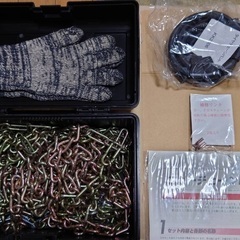 タイヤチェーンあげますの画像