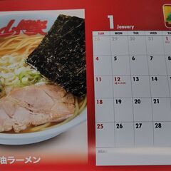 山岡家 2026 カレンダーの画像