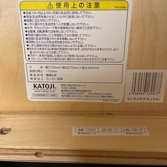 カトージ　ミニチェア
の画像