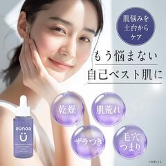 eunoa 美容液の画像