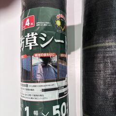 防草シート　あげます　新品未使用ですの画像