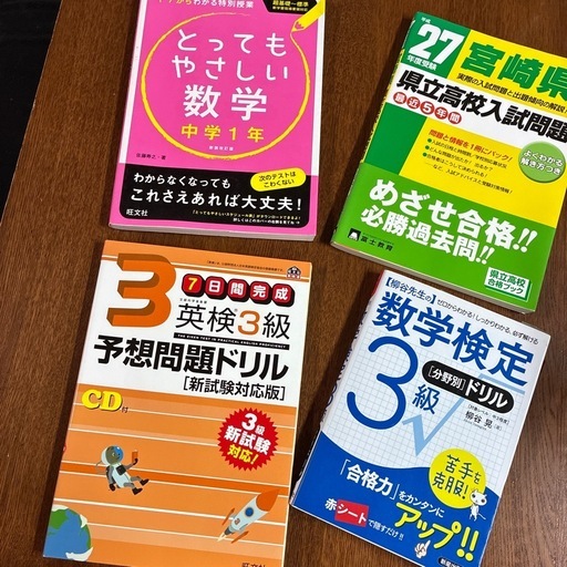 4冊まとめて (みち) 五十市の参考書の中古あげます・譲ります