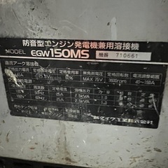新ダイワ　ウェルダー　発電機　EGW150MSの画像