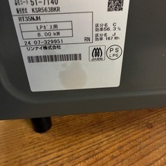 リンナイ プロパン 2024年 ガステーブル 清掃済 グリル未使用の画像