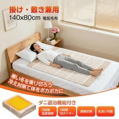 新品 電気毛布の画像