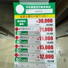 ｷｬﾋﾞﾈｯﾄ(No:1277242-3/在庫2台)の画像