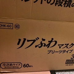 リブふわマスク　大量　小さめサイズ　34箱　2,040枚の画像