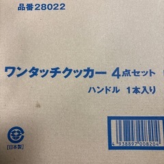 竹井器物製作所ワンタッチクッカー　200V対応　4サイズセット　ふた1、ハンドル1の画像