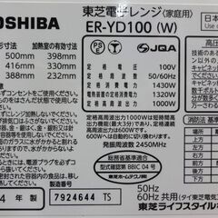 エイブイ：TOSHIBA 過熱水蒸気オーブンレンジ ER-YD100 フラットタイプ 2024年製の画像