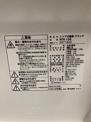 ニトリ　 2ドア冷蔵庫Nグラシア　NTR−106 リサイクルショップ宮崎屋　佐土原店　25.12.22