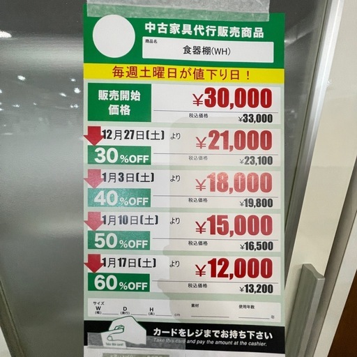 食器棚(No:1277155)