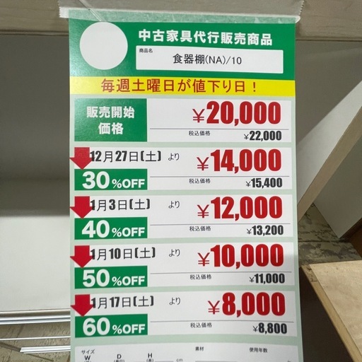 食器棚(No:1277272)