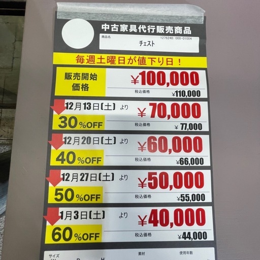 【✨ﾘﾒｲｸ家具✨】ﾁｪｽﾄ(No:1276248)