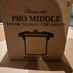 ワンダーシェフ 両手圧力鍋 10Lの画像