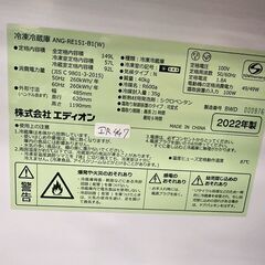 大阪送料無料★3か月保障付き★冷蔵庫★イーアングル★2ドア★2022年★ANG-RE151-B1★IR-447の画像