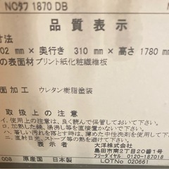 本棚　日本製の画像