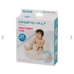 Rrchell ふかふかベビーチェアの画像