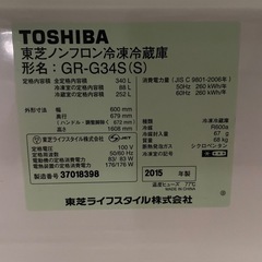 取引中！【美品！】冷蔵庫 3ドア 2015年製の画像